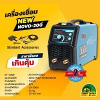 ราคา NOVO200 เครื่องเชื่อม(IGBT) เชื่อมดี รอยเชื่อมสวย BY JACIS NOVOARC รุ่น NOVO-200 (6238368958)