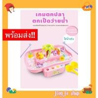 ราคา ชุดตกปลา ชุดตกเป็ด ของเล่นตกปลา ของเล่นตกเป็ด ของเล่นเสมือนจริง ใส่ถ่าน ใส่น้ำได้จริง มีเสียง มีไฟ#พร้อมส่ง (19358547560)