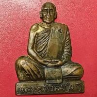 ราคา พระรูปเหมือนปั้มครึ่งซีก หลวงปู่ตี๋ วัดหลวงราชาวาส อุทัยธานี ปี ๒๕๔๐ ปลุกเสกตลอดไตรมาส ที่ระลึกกฐิน ธนาคารแห่งประเทศไทย (24562056233)