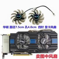 ราคา [อุปกรณ์เสริมระบายความร้อนคอมพิวเตอร์] Asus GTX660Ti HD7850 HD7870 R7260X R9270X พัดลมการ์ดกราฟิก Saint/Warrior (46458809383)
