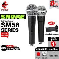 ราคา ทักแชทรับส่วนลด 2,000.- Shure SM58LC , SM58S ไมโครโฟน Shure Microphone Shure SM58 - เต่าแดง (14286497470)