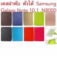 ราคา เคสฝาพับSamsung Galaxy Note 10.1 N8000/Note2014(P601-P600)ตั้งได้ (6907314921)