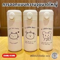 ราคา ขวดน้ำสแตนเลส กระบอกน้ำเก็บความร้อน เก็บความเย็น 420ML ลายการ์ตูนน่ารักๆ 420 (40122242749)