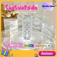 ราคา 【มี2แบบ 1สี/16สี】 ไฟเซ็นเซอร์ โคมไฟคริสตัล ลายกุหลาบ โคมไฟตั้งโต๊ะ โคมไฟหัวเตียง รุ่น16สีแถมรีโมท (20880692339)
