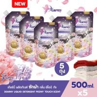 ราคา Dearnyน้ำยาซักผ้าขนาด 2500ml ซัก1ครั้งหอม3วัน ถอดคราบสกปรกยาก (ปลาร้า,กาแฟ,เลือด) อ่อนโยนไม่ทำลายผ้า (57609352033)