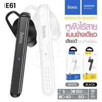 ราคา Hoco E61 หูฟังบลูทูธไร้สายBT.V5.1 ของแท้100% (25069496762)