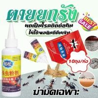 ราคา 【100ม.ไม่มีมด】 แท้ กำจัดมด ยาฆ่ามด 5g/ถุง เหยื่อกำจัดมด เหยื่อมด ฆ่ามด อาหารกำจัดมด มดตาย ผงฆ่ามด มด ฆ่ามด Ant Bait (27781035589)