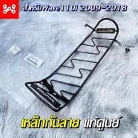 ราคา เหล็กกันลายเวฟ110i 2009-2018 พร้อมน็อตสำหรับติดตั้ง แท้เบิกศูนย์ HONDA กันลายเวฟ110i กันลายเวฟ เหล็กกันรอย (12398147764)