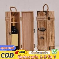 ราคา ⚡️บริการจัดส่งในพื้นที่ + COD⚡กล่องไม้ใส่ไวน์ ขวดเครื่องดื่ม กล่องของฝาก ของขวัญโอกาสพิเศษ 1PC (56558041697)