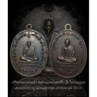 ราคา เหรียญหลวงพ่อแก้ว หลวงพ่อแขก วัดพวงมาลัย สมุทรสงคราม ปี 2517 เนื้อทองแดงรมดำ (13010652284)