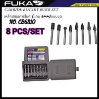 ราคา เหล็กเจียร์คาร์ไบด์ 8ตัวชุด แกน 6mm ขนาด 10mm FUKA (28278156281)