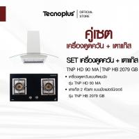 ราคา SET เครื่องดูดควันแบบติดผนัง รุ่น TNP HD 90 MA และ เตาแก๊ส 2 หัวเตา แบบฝังเฟอร์นิเจอร์ รุ่น TNP HB 2079 GB (20426516186)