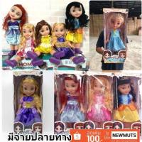 ราคา ตุ๊กตาน่ากอดตัวใหญ่เซทเจ้าหญิง ทั้ง 5 (1281188525)