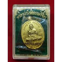 ราคา เหรียญมหาลาภ หลวงพ่อเพิ่ม วัดป้อมแก้ว ปี 2560 กะหลั่ยทอง (16031569945)