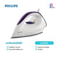 ราคา PHILIPS เตารีดแห้ง 1200วัตต์ รุ่น GC160 (52402685559)