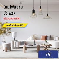 ราคา [BEC] โคมไฟเพดาน ลอฟท์ สีทอง รุ่น F90960S F90960M F90960L /MBK+SGD โคมกรงนก โคมแขวน โคมไฟ โคมเพดาน (42814369192)