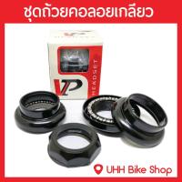 ราคา ชุดถ้วยคอลอยจักรยาน VP และ KORE Oversize 1 1/8 (5876263416)
