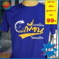 ราคา A027 เสื้อยืดสกรีนลาย เวลาเปลี่ยน เพื่อนไม่เคยเปลี่ยน เสื้อสกรีนลายสวยๆ เท่ห์ๆ มี7สี (27530027416)