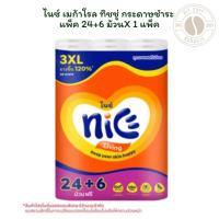 ราคา ไนซ์ เมก้าโรล ทิชชู่ กระดาษชำระ แพ็ค 24+6 ม้วน (50103287665)