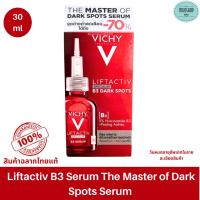 ราคา วิชี่ Vichy Liftactiv B3 Serum The Master of Dark Spots Serum เซรั่มลดปัญหาจุดด่างดำ 30ml (24788571209)
