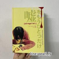 ราคา หนังสือมือ2 สภาพดี อย่าหลุดว่าฆ่า (7090177295)