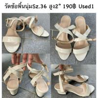 ราคา รองเท้าส้นสูงออกงานสีครีมSz.36 มือสอง (29268468720)