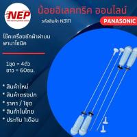 ราคา N3111 โช๊คเครื่องซักผ้าฝาบนพานาโซนิค PANASONIC 60CM เทียบรุ่น NA-FS16X3 NA-FD18V1 NA-FS14V5 ประกัน1เดือน (แพ็ค4ชิ้น) (57906725647)