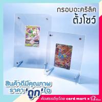 ราคา ✨กรอบอะคริลิคตั้งโชว์+ขาตั้งเหล็ก✨กรอบใส่การ์ด เฟรมใส่การ์ด สำหรับตั้งโชว์ การ์ดสะสม nba pokemon magic van (18062714493)