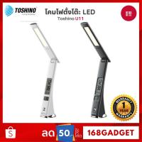 ราคา Toshino U11 โคมไฟตั้งโต๊ะ LED ถนอมสายตา ปรับระดับความสว่างได้ 3 ระดับ ตั้งเวลานาฬิกา วันที่ แสดงอุณหภูมิได้ (16999394088)