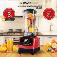 ราคา เครื่องปั่นน้ำผลไม้แบบพาณิชย์ Smarthome รุ่น BD-2022 รับประกัน 3 ปี (22684832415)