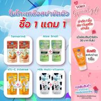 ราคา [ 1 แถม 1 ] เกลือขัดผิวโยโกะ สครับขัดผิว บอดี้สครับ 300g (41203267090)