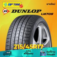 ราคา ยาง 215/45R17 DUNLOP LM705 ราคาต่อเส้น ปี 2025 (28264147633)