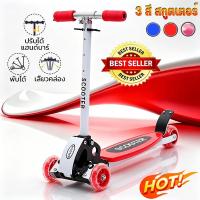 ราคา สกูตเตอร์ เหล็ก 3ล้อและ4ล้อ scooter ของเล่นเด็ก สกูตเตอร์เด็ก สกู๊ตเตอร์ ปรับความสูงได้3ระดับ รับน้ำหนักได้30กก (49960106530)