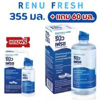ราคา พร้อมส่ง ส่งไว✨✅ RENU Fresh รีนิว เฟรช 355 มล.+แถม60 มล. น้ำยาล้างคอนแทคเลนส์ น้ำยาทําความสะอาดคอนแทคเลนส์ แช่คอนแทค (52053955935)