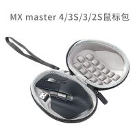 ราคา เหมาะสําหรับ Logitech MX Master4 Mouse Box 3/2S Mouse Storage Bag 3S Master Wireless Mouse Bag เคสป้องกัน (46060255429)