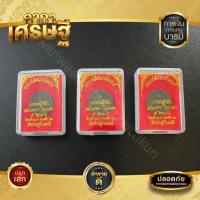 ราคา หลวงปู่โต๊ะ จันทร์ลอยพร้อมกล่อง ราคาส่ง (18671100152)