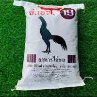 ราคา อาหารไก่ชน ซีเอฟ 19 (CF เบอร์ 19) ไก่ชน ระยะรุ่น ตัวผู้ อายุ 3-10 เดือน ซี.เอฟ. ซีพีเอฟ 1 ถุง 5 กก. (29536075591)