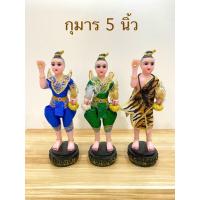 ราคา กุมาร(5 นิ้ว)กุมารทอง กุมารเรียกทรัพย์ กุมารกวัก กุมารถือถุงเงินทอง(ราคาต่อองค์) (20452961760)