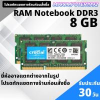 ราคา แรมโน๊ตบุ๊ค มือสอง คละยี่ห้อ คละรุ่น DDR3 8 GB สภาพดีราคาถูก [JSK COMPUTER] (47906256256)