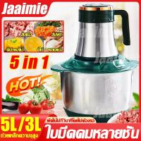 ราคา บดเร็วใน5วิเครื่องบดเนื้อ เครื่องบดอาหาร ปรับความเร็ว5ระดับ 3L/5L สามารถใช้สําหรับ ผัก ผลไม้ เนื้อ เครื่องบดอาหาร (21709121949)