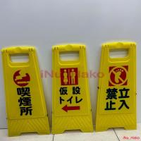 ราคา ป้ายเตือนตั้งพื้นแบบต่างๆของญี่ปุ่น มี 4 แบบ (ห้องน้ำ, ห้ามสูบบุหรี่, ห้ามจอด และห้ามเข้า) ขนาด 30*63 ซม. ของใหม่ (26354970949)