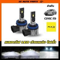 ราคา honda civic fd หลอดไฟ LED ไฟหน้า ไฟต่ำ ฮอนด้า ซีวิค ปี 2006 2007 2008 2009 2010 2011 2012 headlights High & Low Bulb (29624560941)