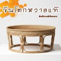 ราคา ขันโตกหวายสไตล์ล้านนา โต๊ะหวายวางอาหาร สำหรับนั่งทานบนพื้น งานหวายแท้ ใช้ตกแต่งบ้าน ร้านอาหารขันโตกทำจากหวาย (1186072865)