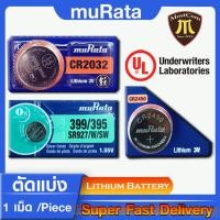 ราคา ถ่านกระดุม แท้ล้าน% muRata cr2032 cr2450 sr927 399/395 (19652490304)