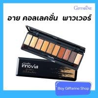 ราคา อายแชโดว์ อินโนเวีย อายแชโดว์กิฟฟารีน กิฟฟารีน อินโนเวีย อาย คอลเลคชั่น โกลเด้น เซเลเบรชั่น เซ็ท (25088654657)