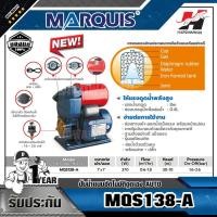 ราคา MARQUIS MQS138-A AUTO ปั๊มน้ำแบบอัตโนมัติดูดเอง (3271217490)