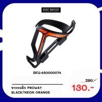 ราคา ขากระติกน้ำจักรยาน GIANT PROWAY BLACK/NEON ORANGE (42763877976)