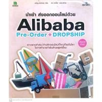 ราคา หนังสือมือสอง สภาพอ่าน นำเข้า ส่งออกออนไลน์ด้วย Alibaba Pre-order+dropship ขายออนไลน์ ดร็อปชิป นำเข้าจากจีน aliexpress (20551460168)