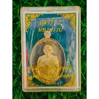 ราคา M38 หลวงพ่อสิน เหรียญเสาร์ 5 มหาปราบ วัดละหารใหญ่ จ.ระยอง (44450504439)