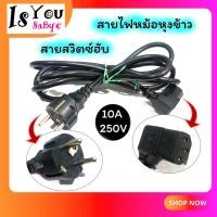 ราคา สายไฟหม้อหุงข้าว,สายไฟกระทะไฟกะทะไฟฟ้า,สายไฟสวิตซ์ฮับ (มือสอง) (22037862117)